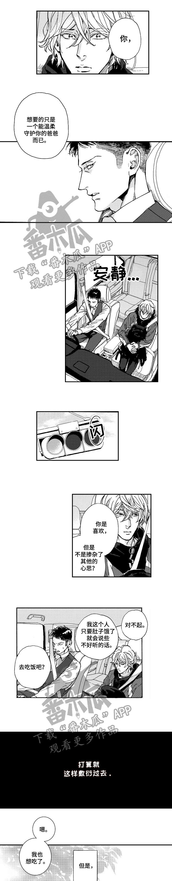 贝壳少年漫画漫画,第15章出去说2图