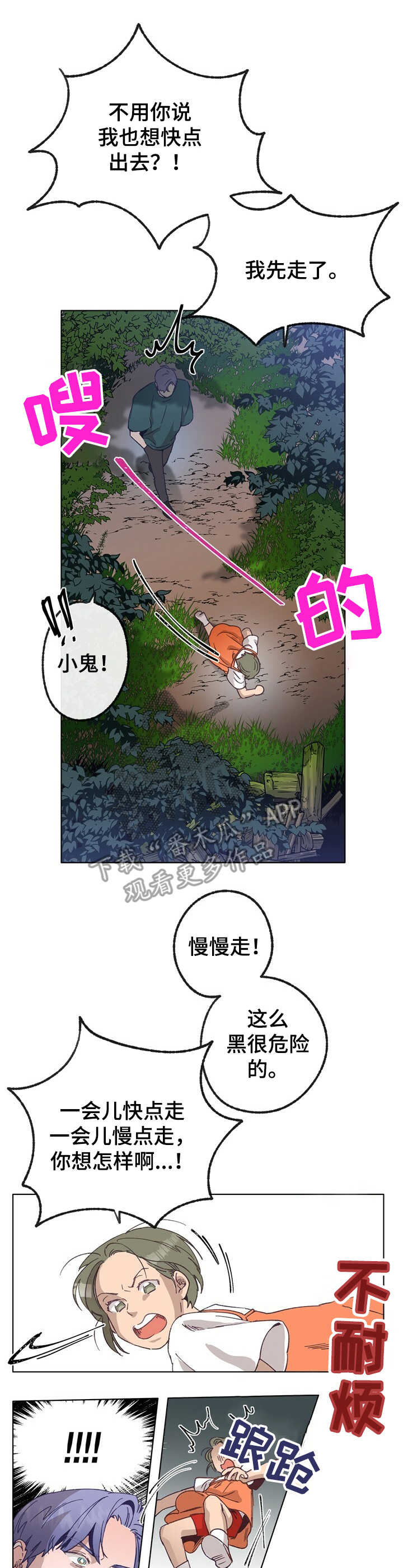 约定关系漫画漫画,第25章坠落1图
