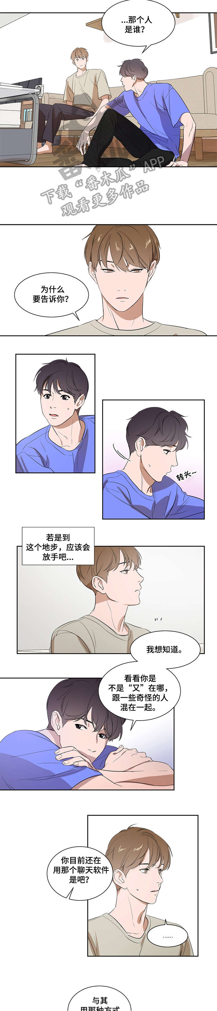 初见心动漫画下拉式漫画,第5章不会放手2图