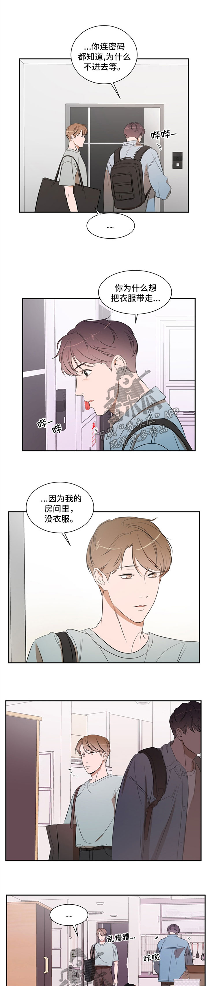 初见心动漫画全集免费阅读漫画,第36章结束掉2图