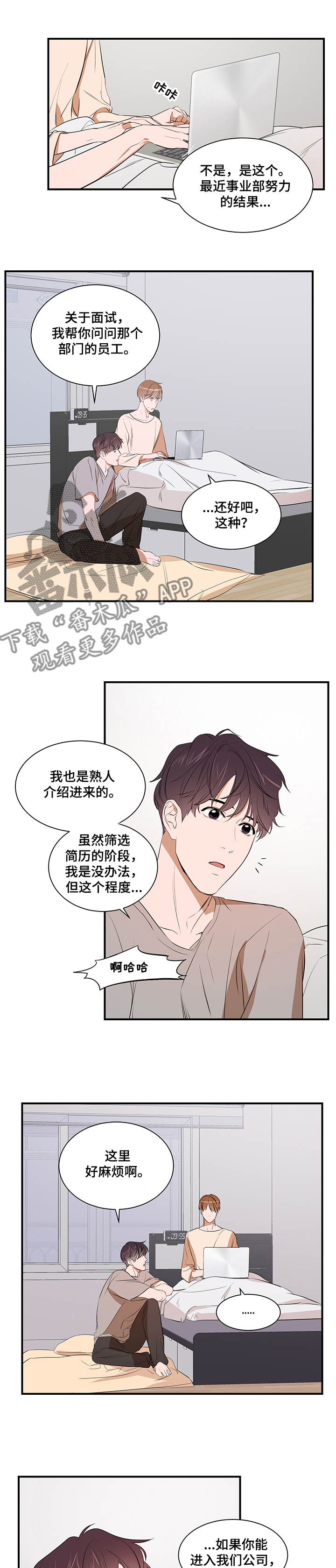 初见心动漫画全集免费阅读漫画,第68章好想吃了你2图