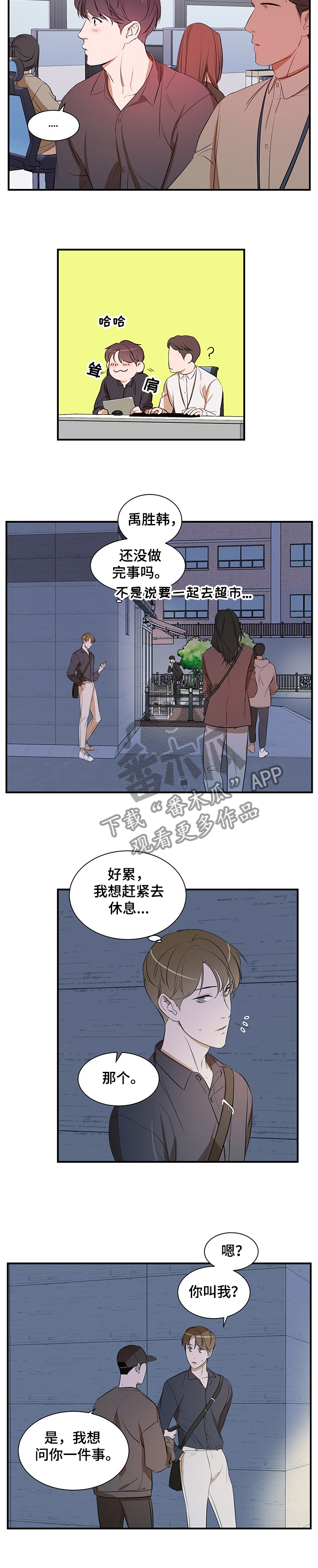 初见心动漫画在哪看免费漫画,第74章【第二季】街头遇流氓1图