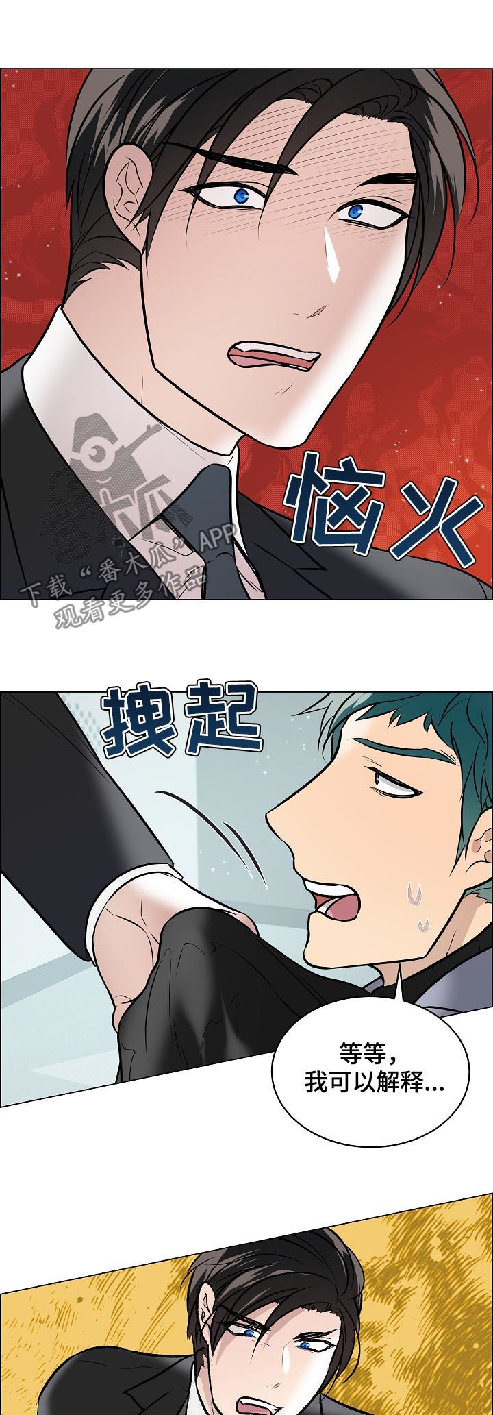 直到遇见你漫画漫画,第92章关系公开2图