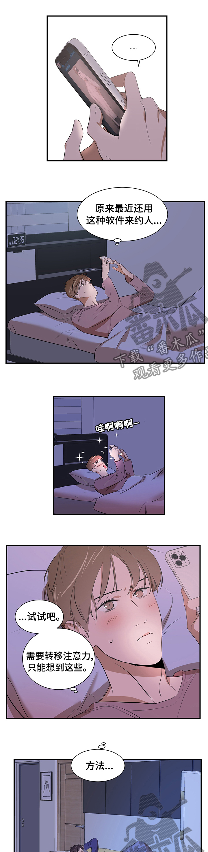 初见即心动漫画,第60章什么关系2图