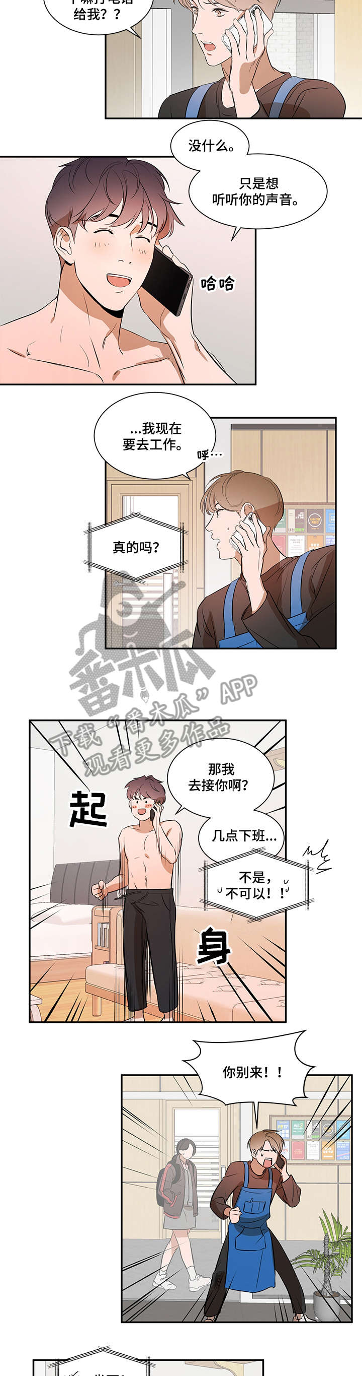 初见即心动漫画,第13章有约2图