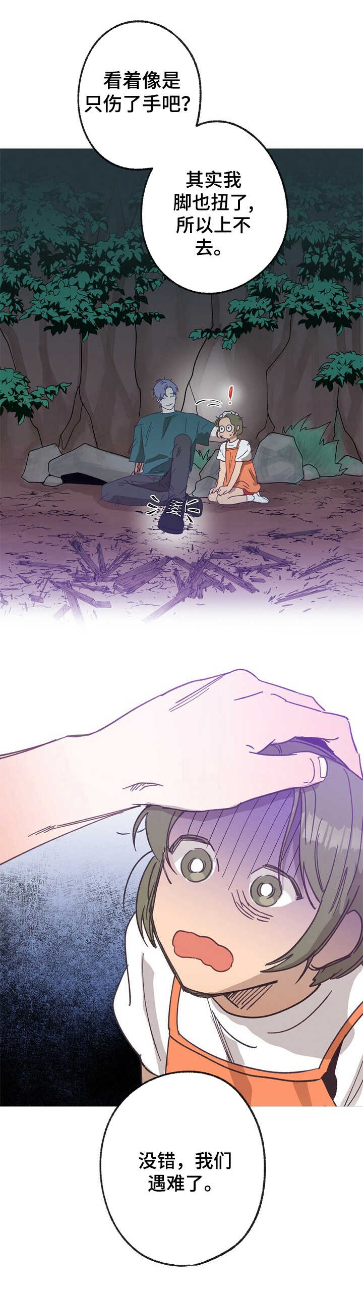 约定关系漫画漫画,第26章线索2图