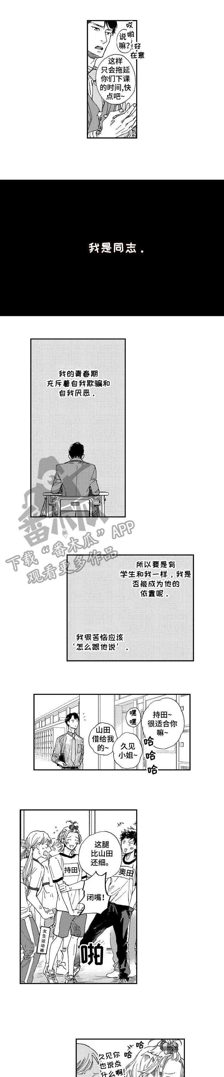 贝壳少年漫画漫画,第19章学生2图