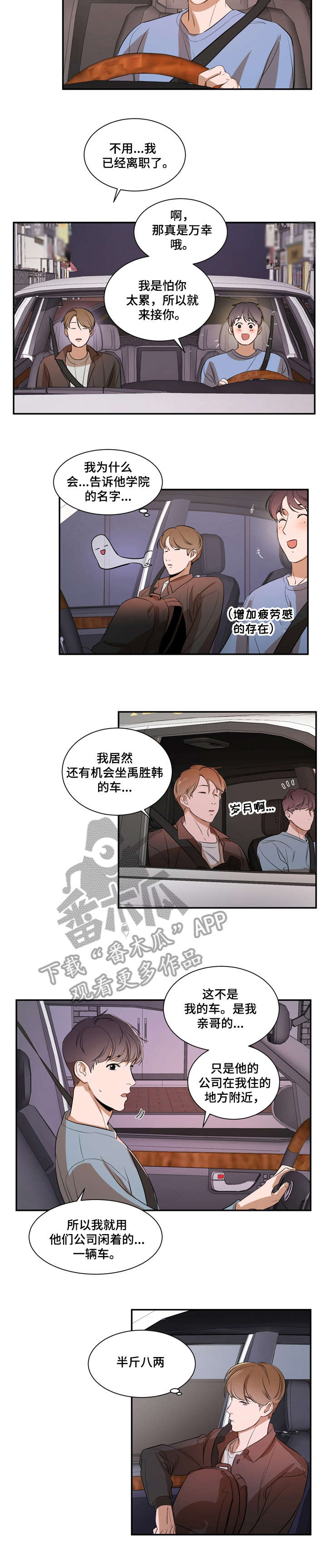 初见心动漫画全集免费阅读漫画,第14章不累吗2图