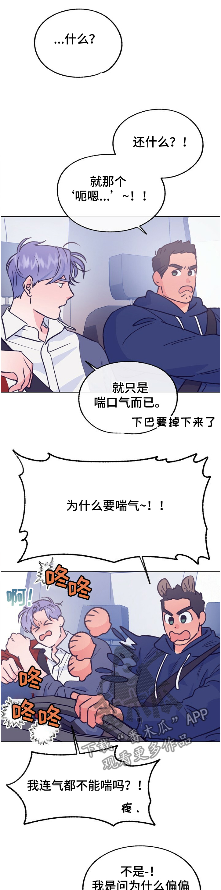 约定关系漫画漫画,第114章【第二季】吃醋了2图