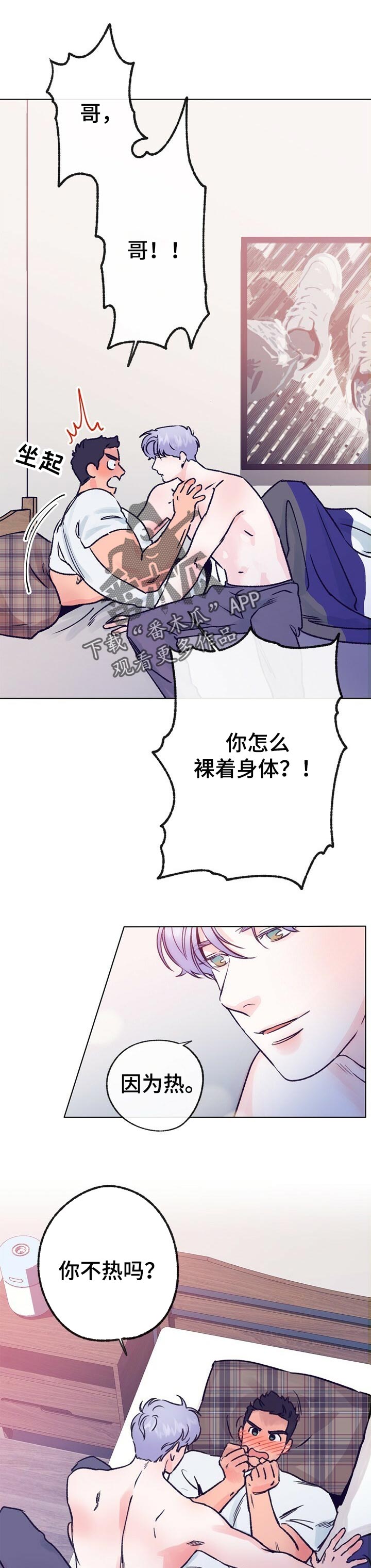 约定关系漫画漫画,第63章做梦2图
