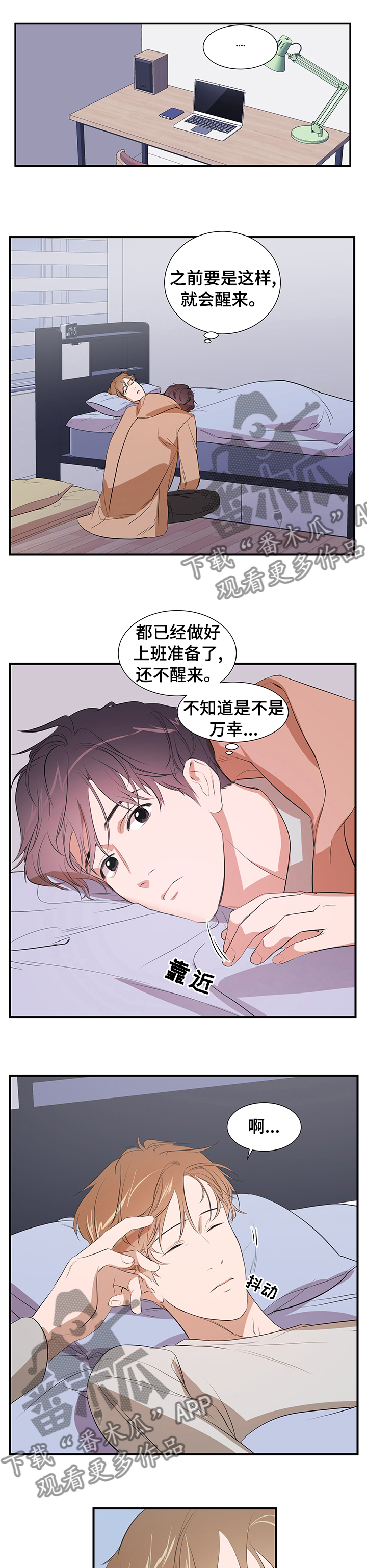 初见便心动小说漫画,第62章面试2图