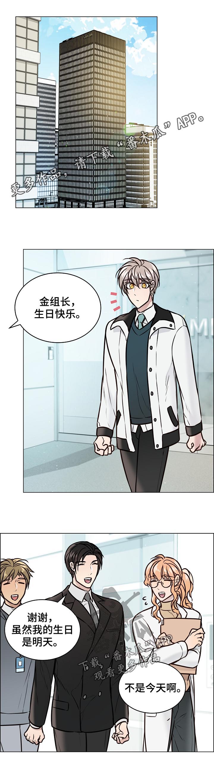 直到遇见你漫画漫画,第81章女装1图