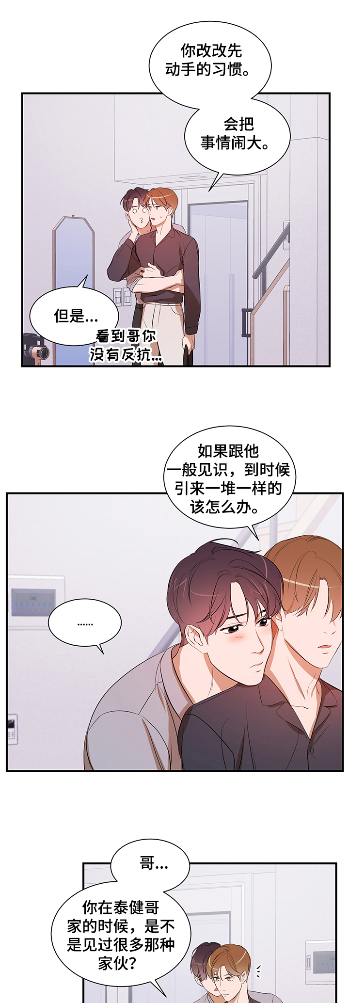 初见心动漫画下拉式漫画,第75章【第二季】只能是我2图