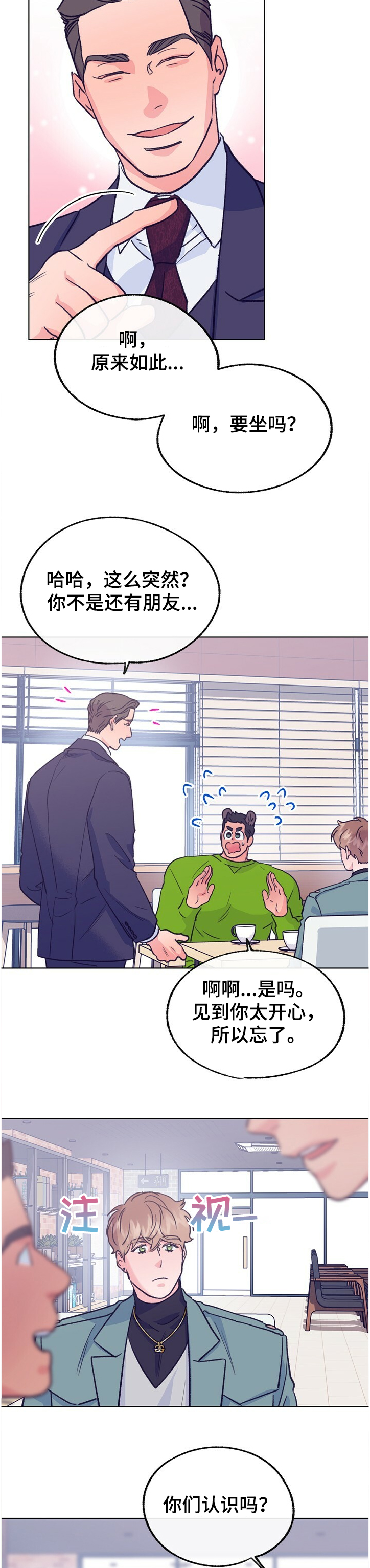 约定关系漫画漫画,第119章【第二季】小孩！！1图