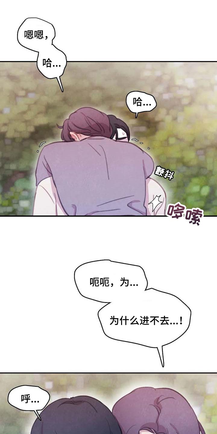 爱直播漫画漫画,第150章【番外】因为喜欢你2图