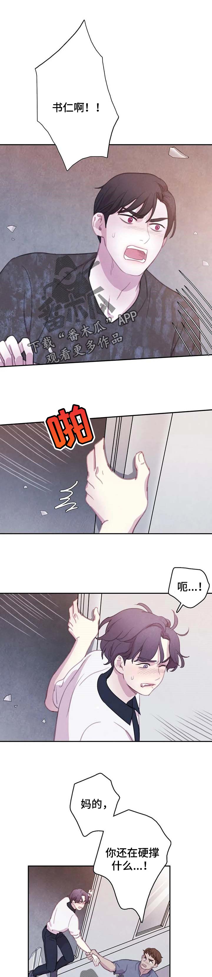 爱直播漫画漫画,第137章【番外】帮不上忙1图