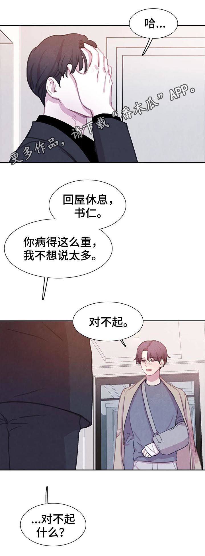 爱直播漫画漫画,第76章【第二季】和血无关1图