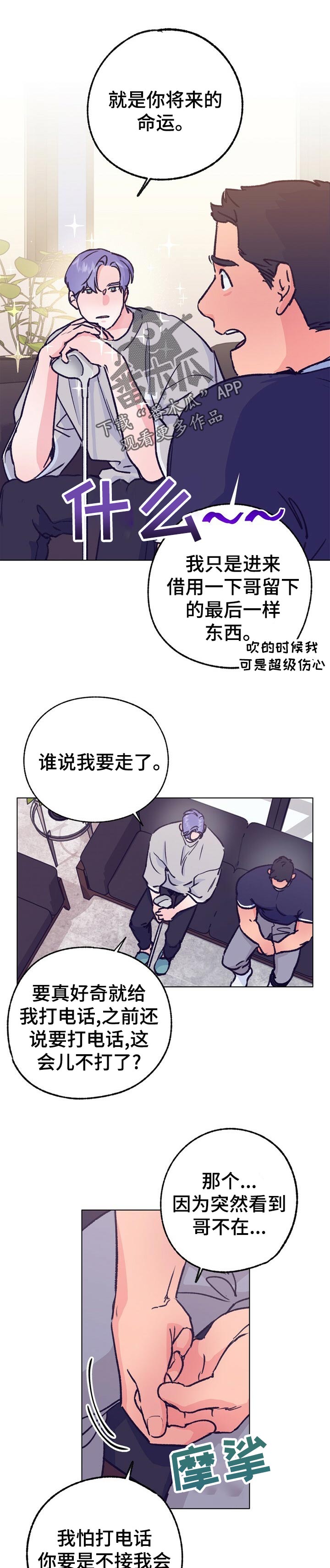 约定关系txt漫画,第78章最好的田2图