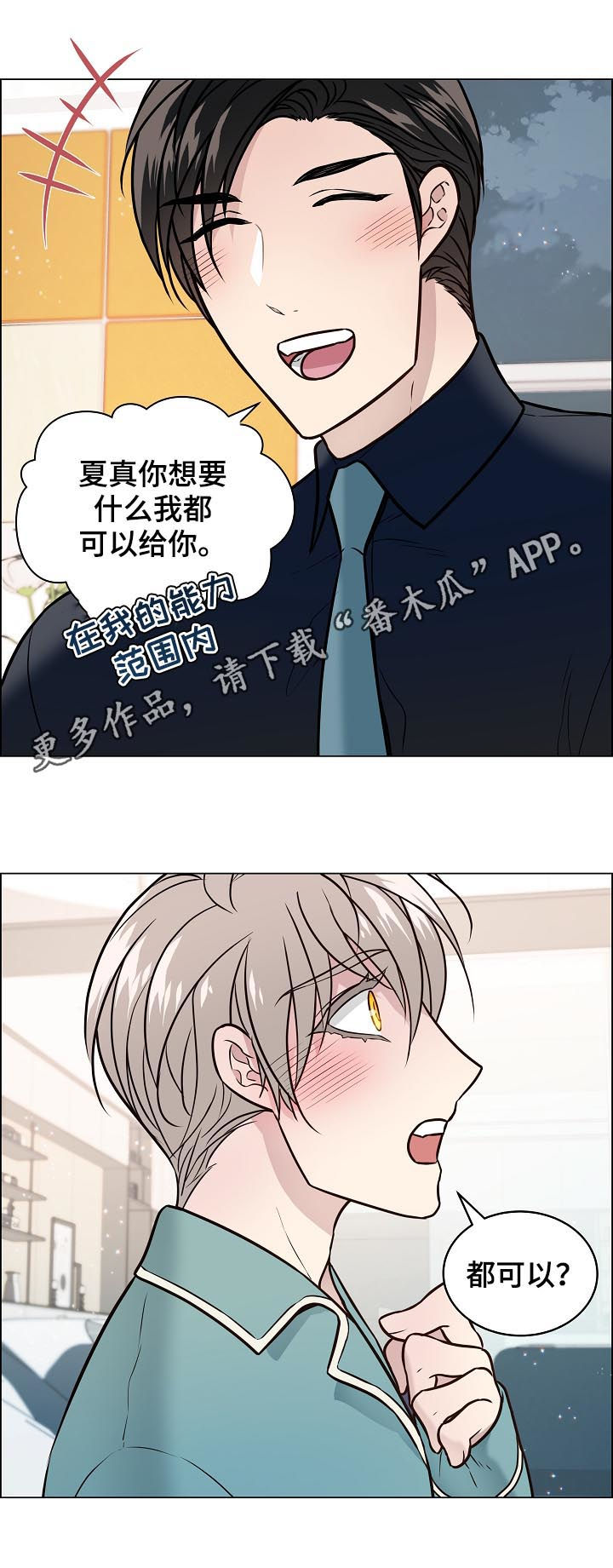 直到遇见你画中画漫画,第77章我们交往吧1图