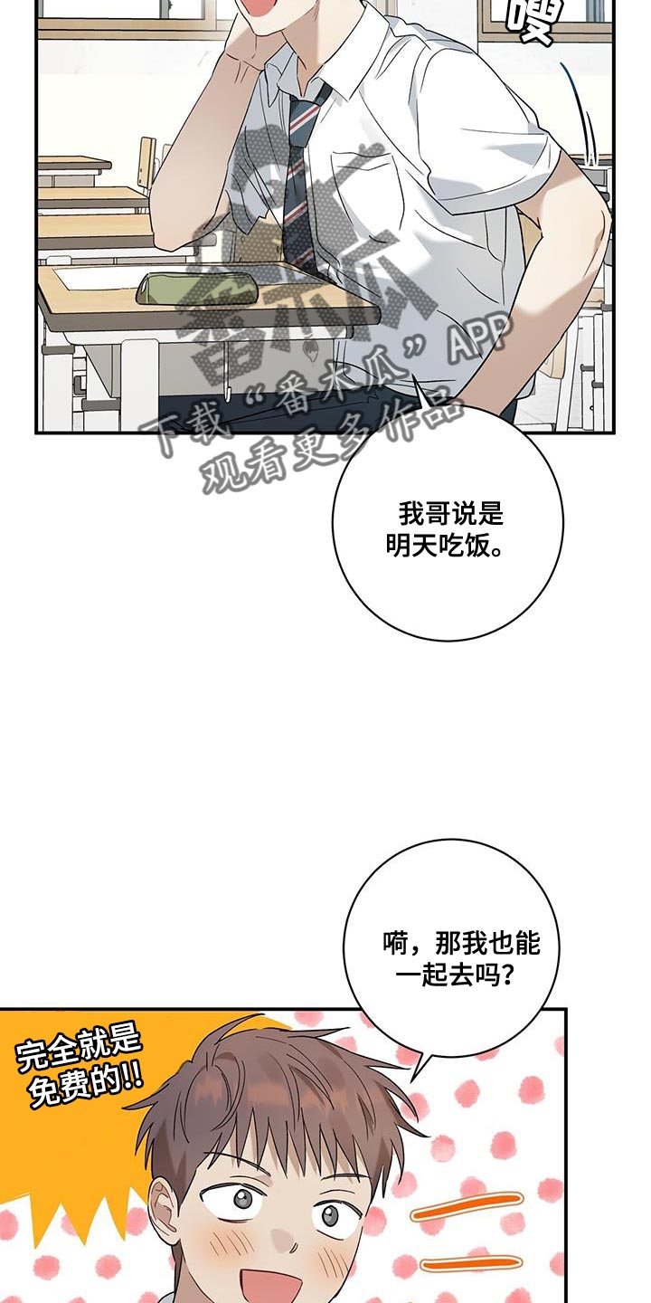 雨后动漫漫画,第42章：醉翁之意6图