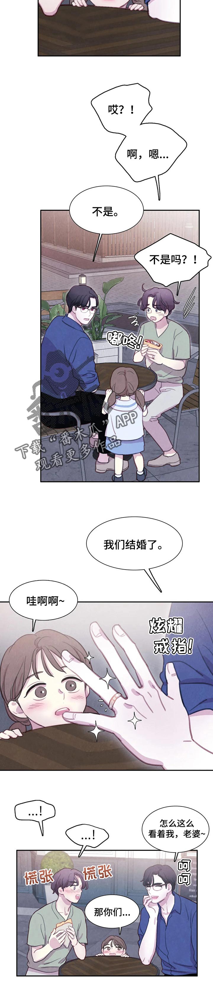 爱直播漫画漫画,第120章【番外】不记得是好事1图