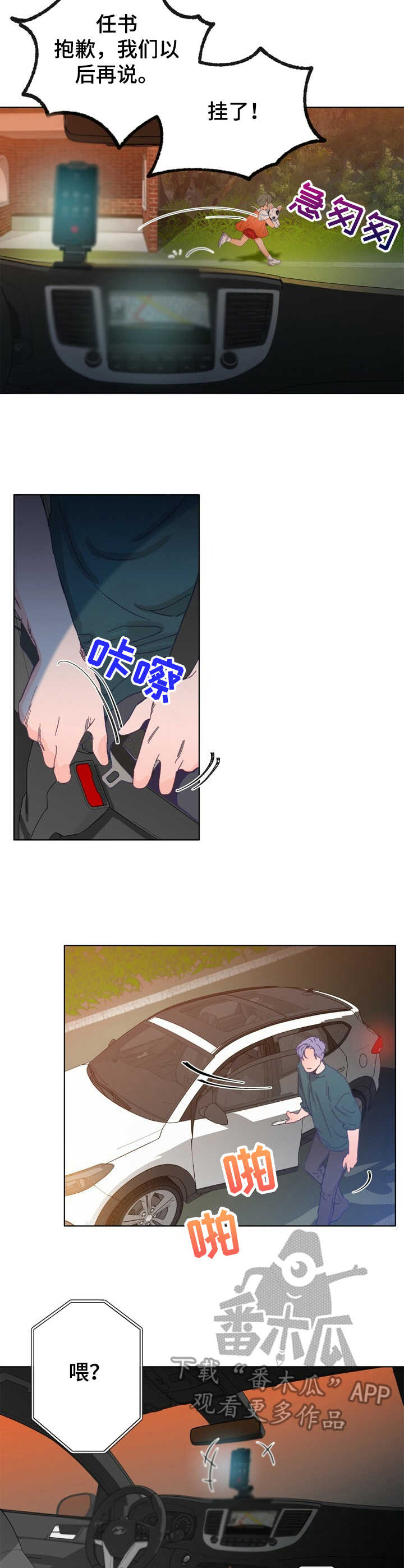 约定关系漫画未删减漫画,第23章逃跑1图