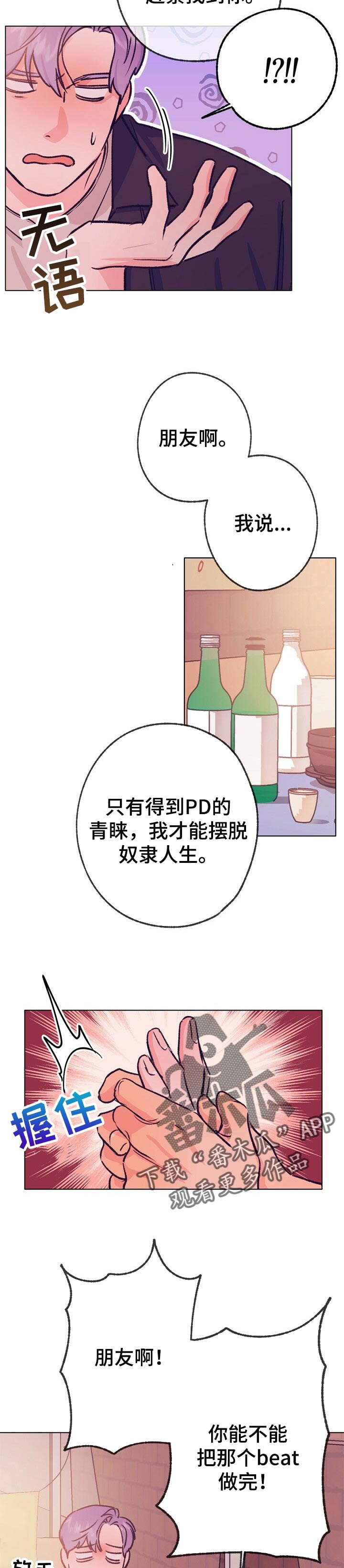 约定关系漫画主角是谁漫画,第86章抱抱1图
