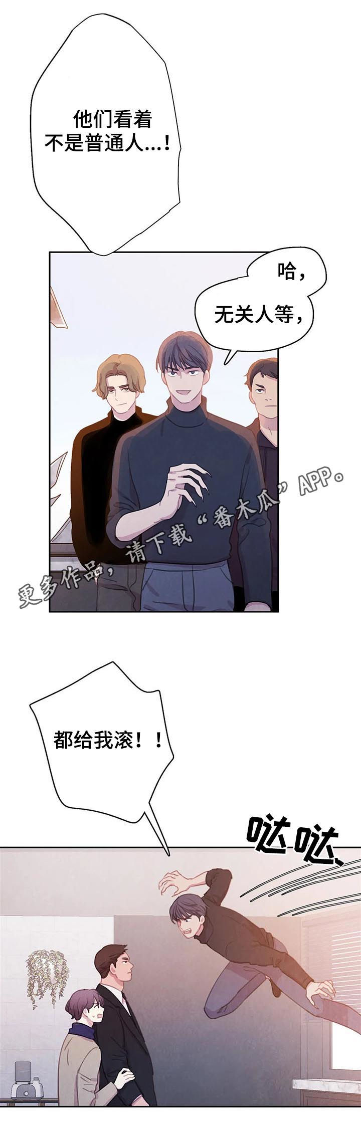 爱直播漫画漫画,第74章【第二季】一个都别想逃1图