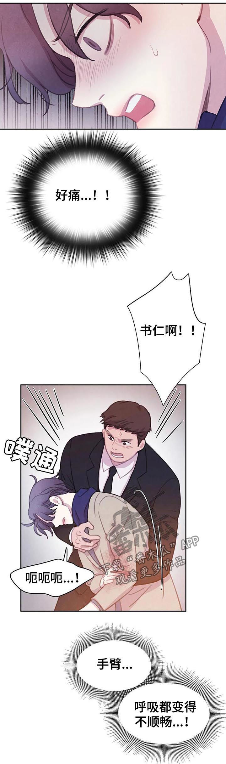 爱直播漫画漫画,第75章【第二季】冲我发火2图