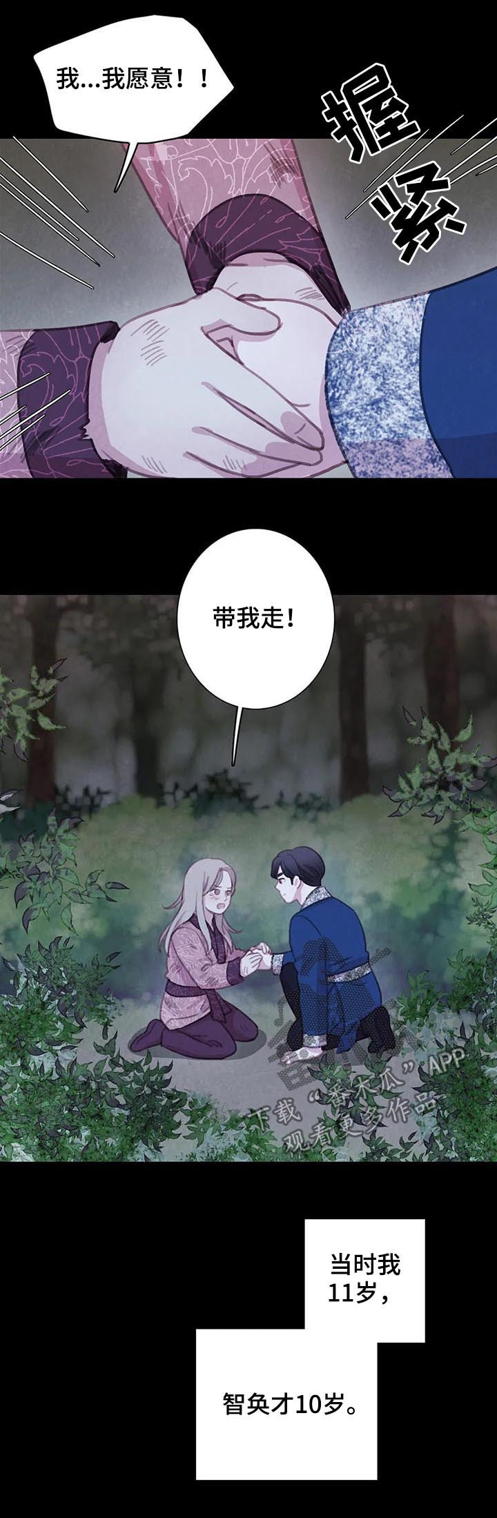 爱直播漫画漫画,第82章【第二季】再次崩塌2图