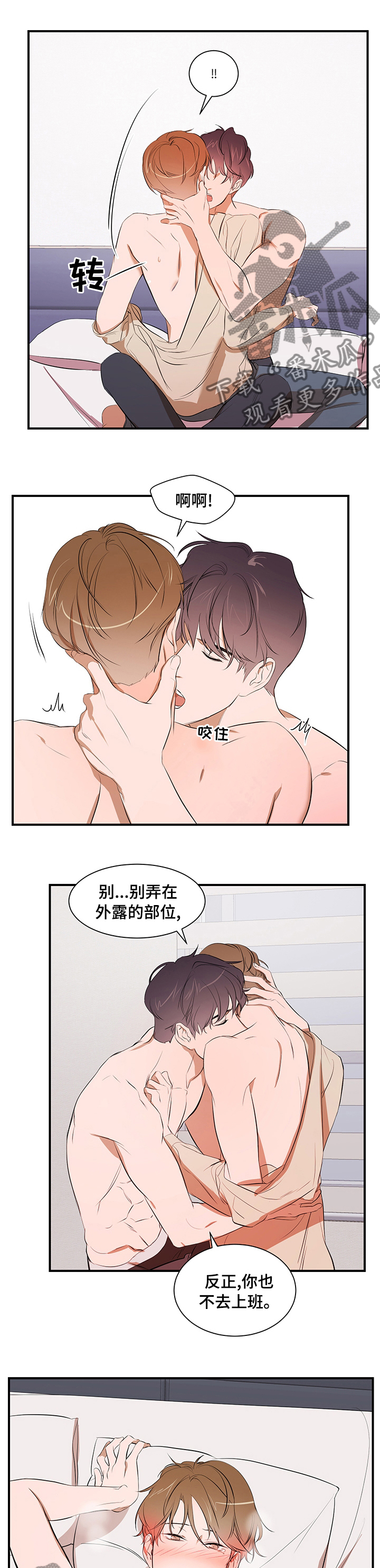 初见心动漫画漫画,第65章不听话2图