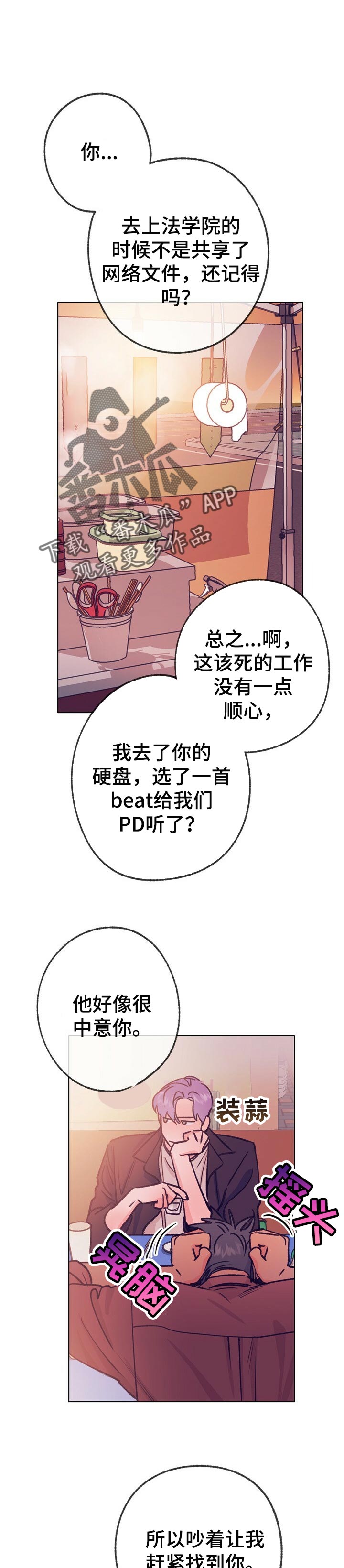 约定关系漫画主角是谁漫画,第86章抱抱2图