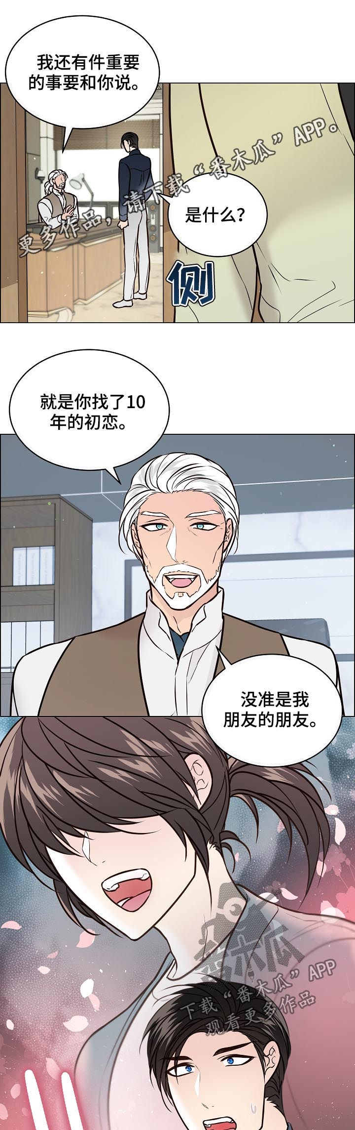 直到遇见你漫画漫画,第55章朋友的朋友1图