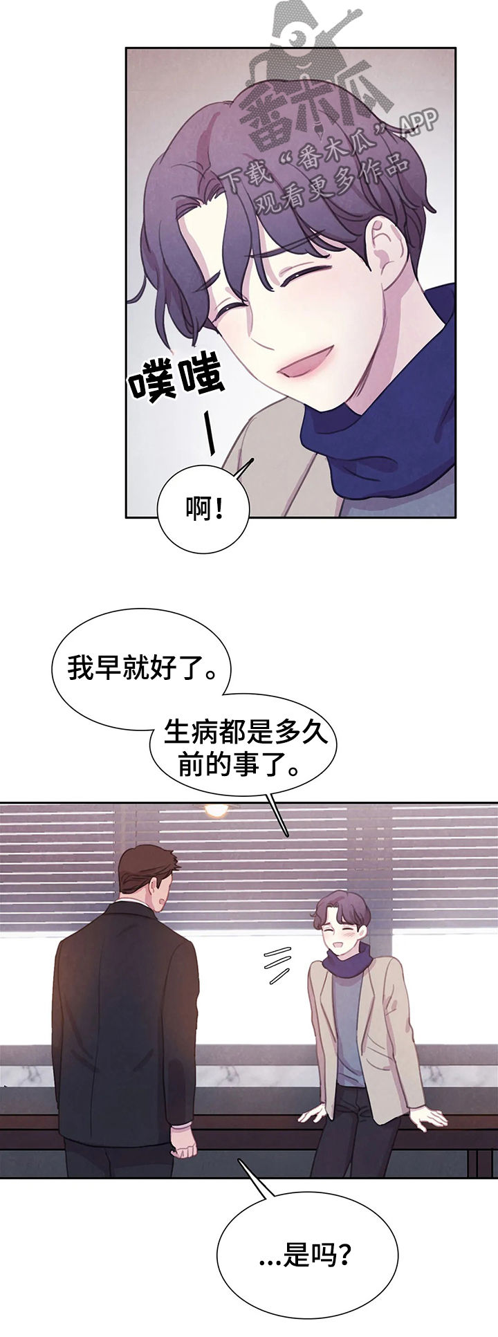 爱直播漫画漫画,第72章【第二季】破墙而入2图