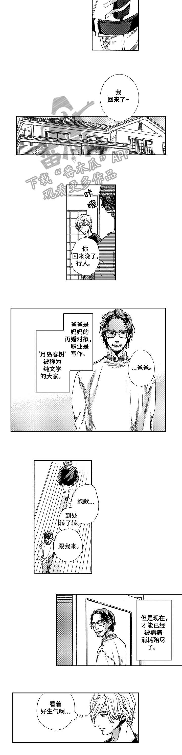 贝壳少年漫画合集漫画,第2章爸爸1图