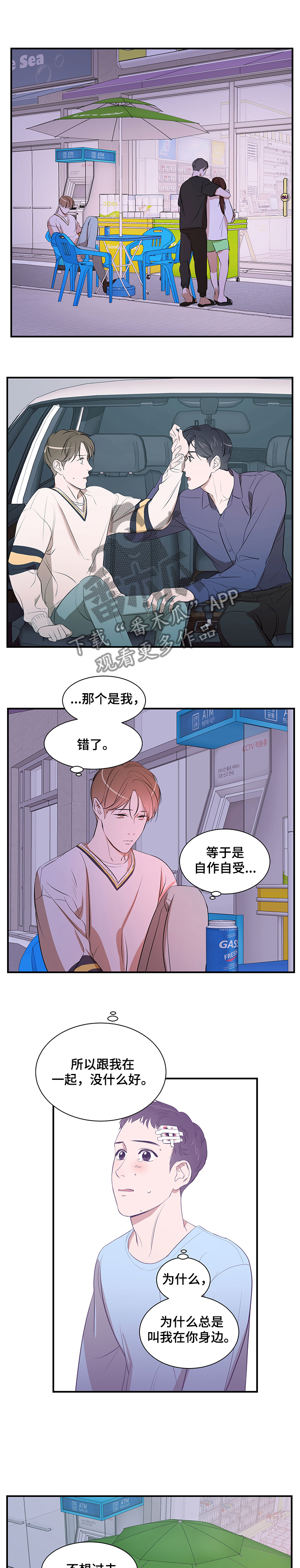 初见心动漫画漫画,第71章问题2图