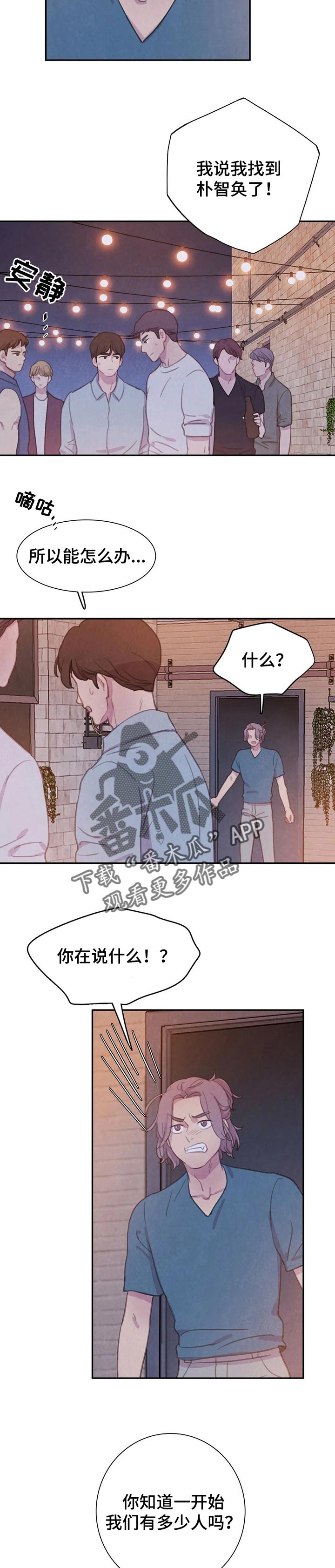 爱尙直播漫画,第119章【番外】报仇1图