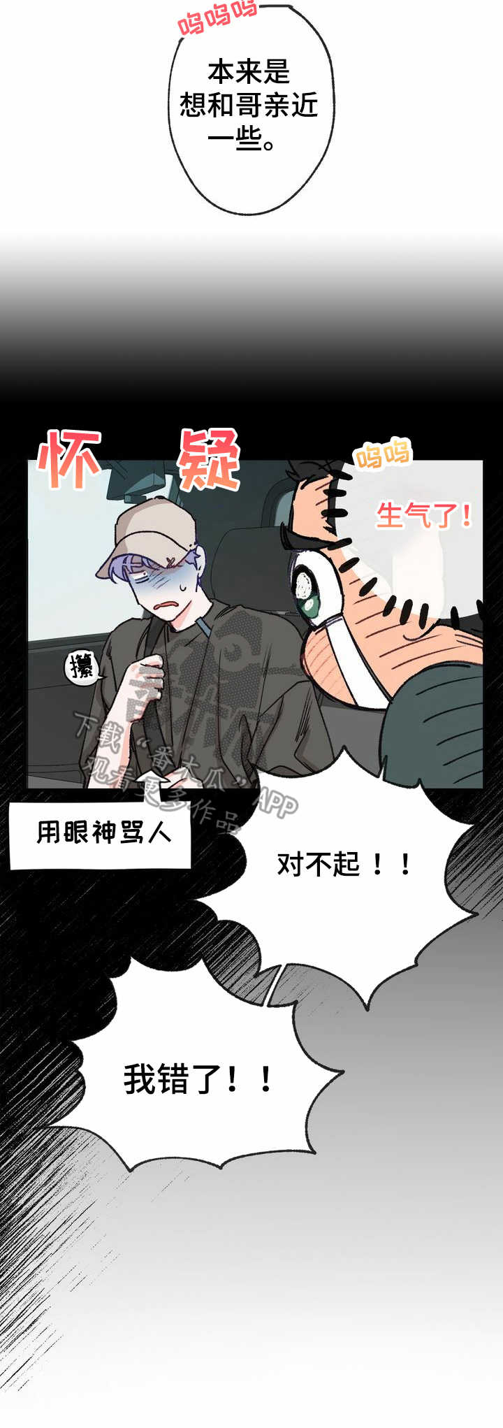约定关系漫画全集免费未删减漫画,第14章敬语1图