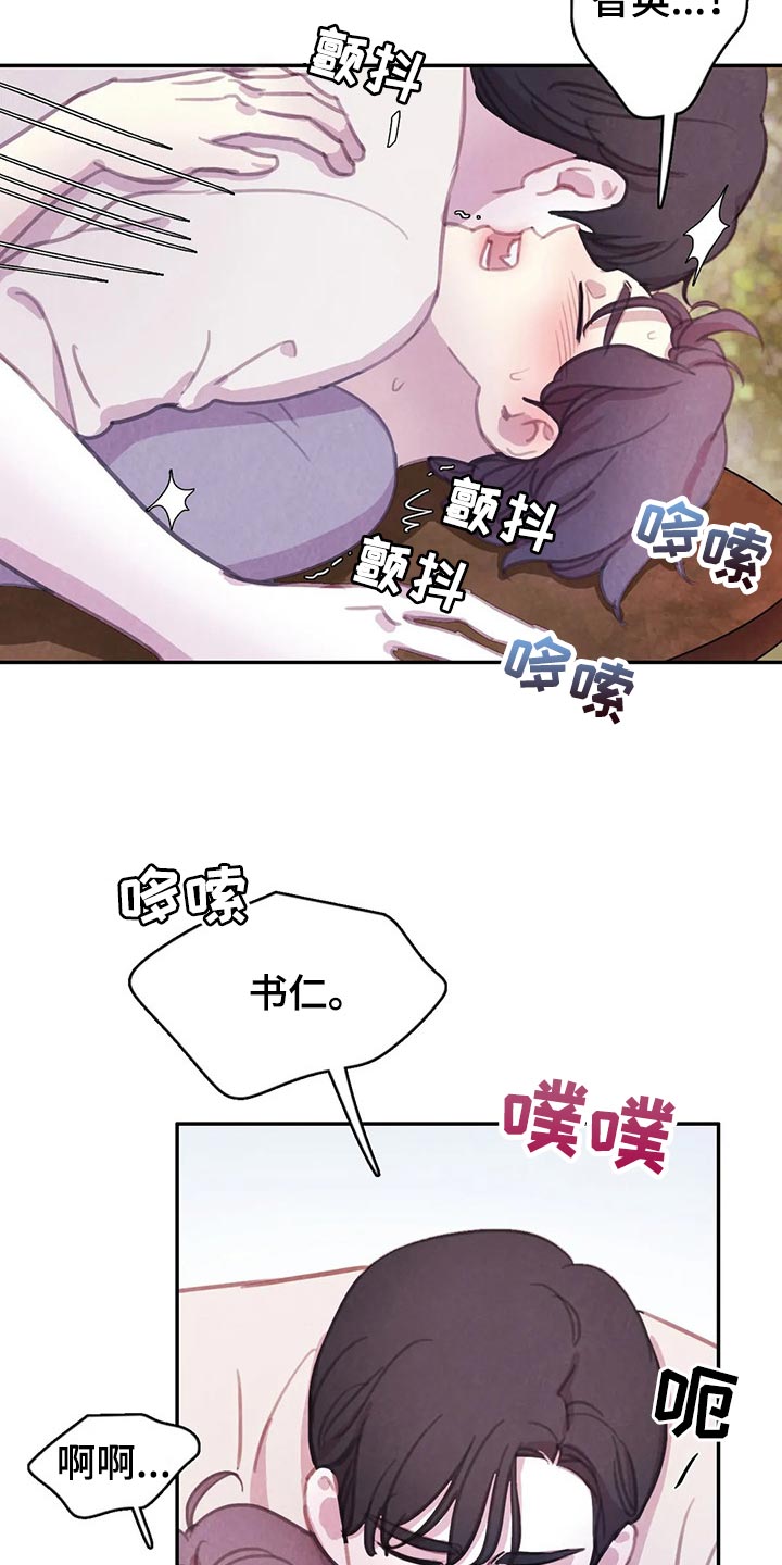 爱直播漫画漫画,第151章【番外】霸道的样子2图