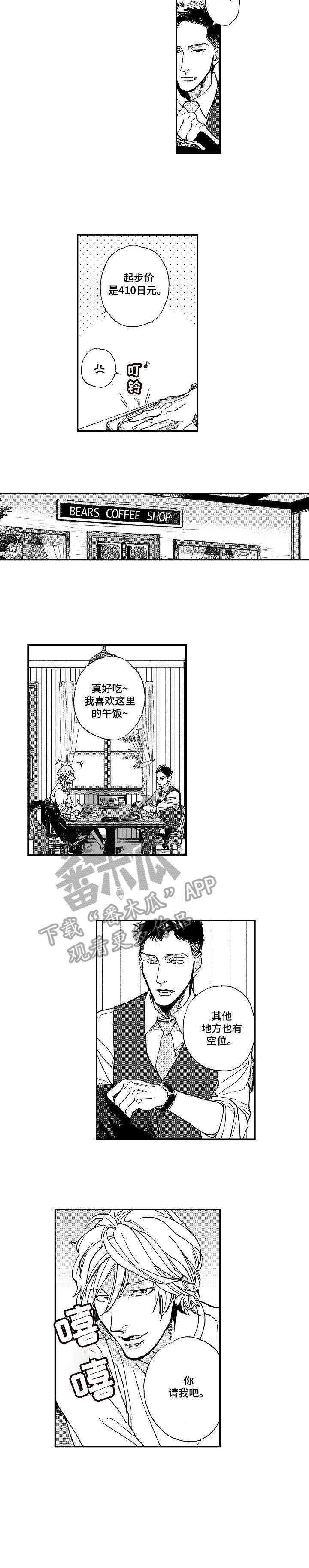 贝壳少年漫画漫画,第8章杂志1图