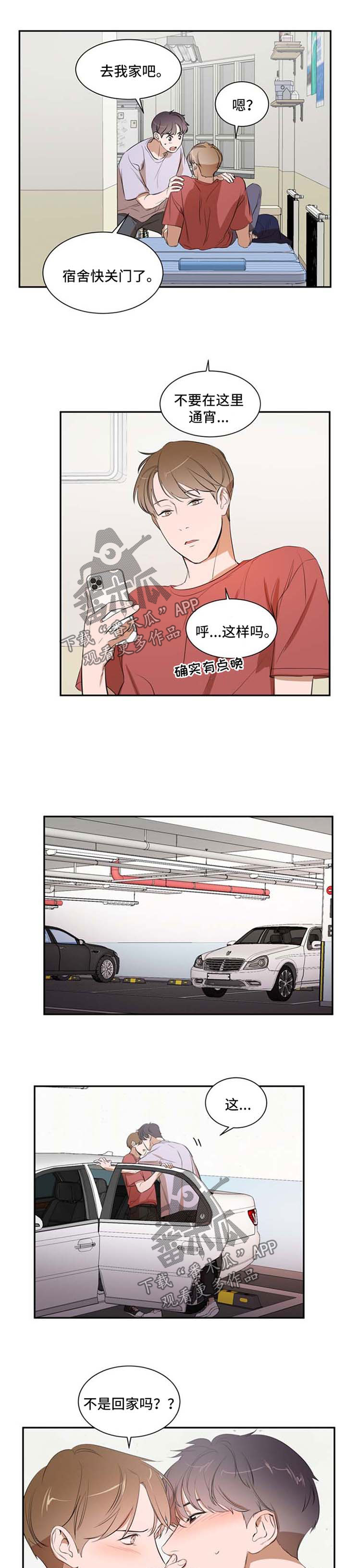 初见心动漫画漫画,第27章回家吧1图