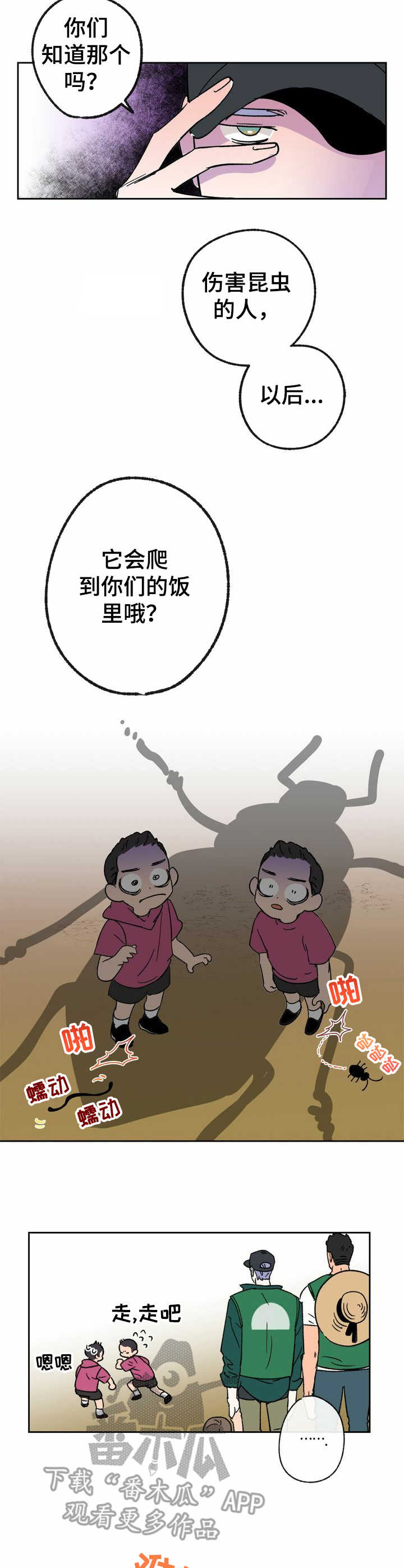 约定关系漫画别名漫画,第17章活动1图