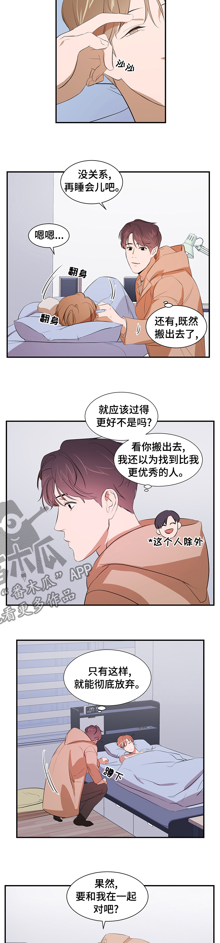 初见便心动小说漫画,第62章面试1图