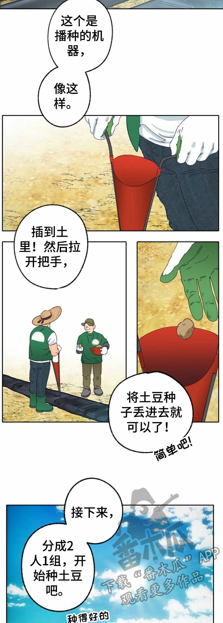 约定关系好好漫画漫画,第16章孩子们1图