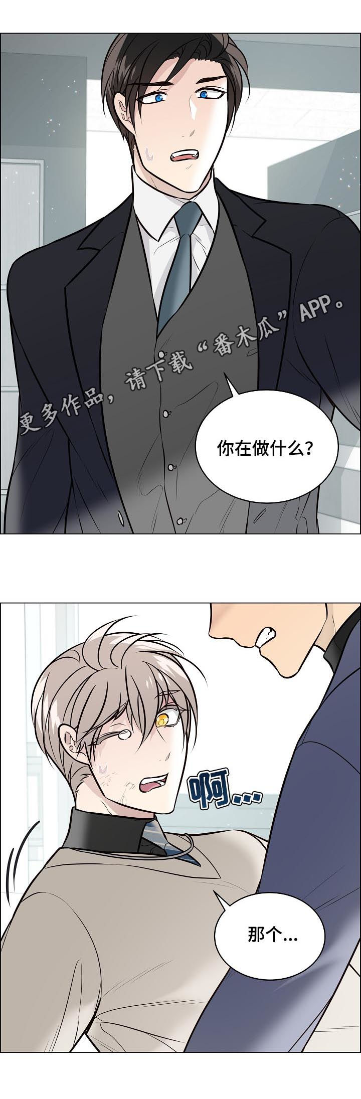 直到遇见你漫画漫画,第92章关系公开1图