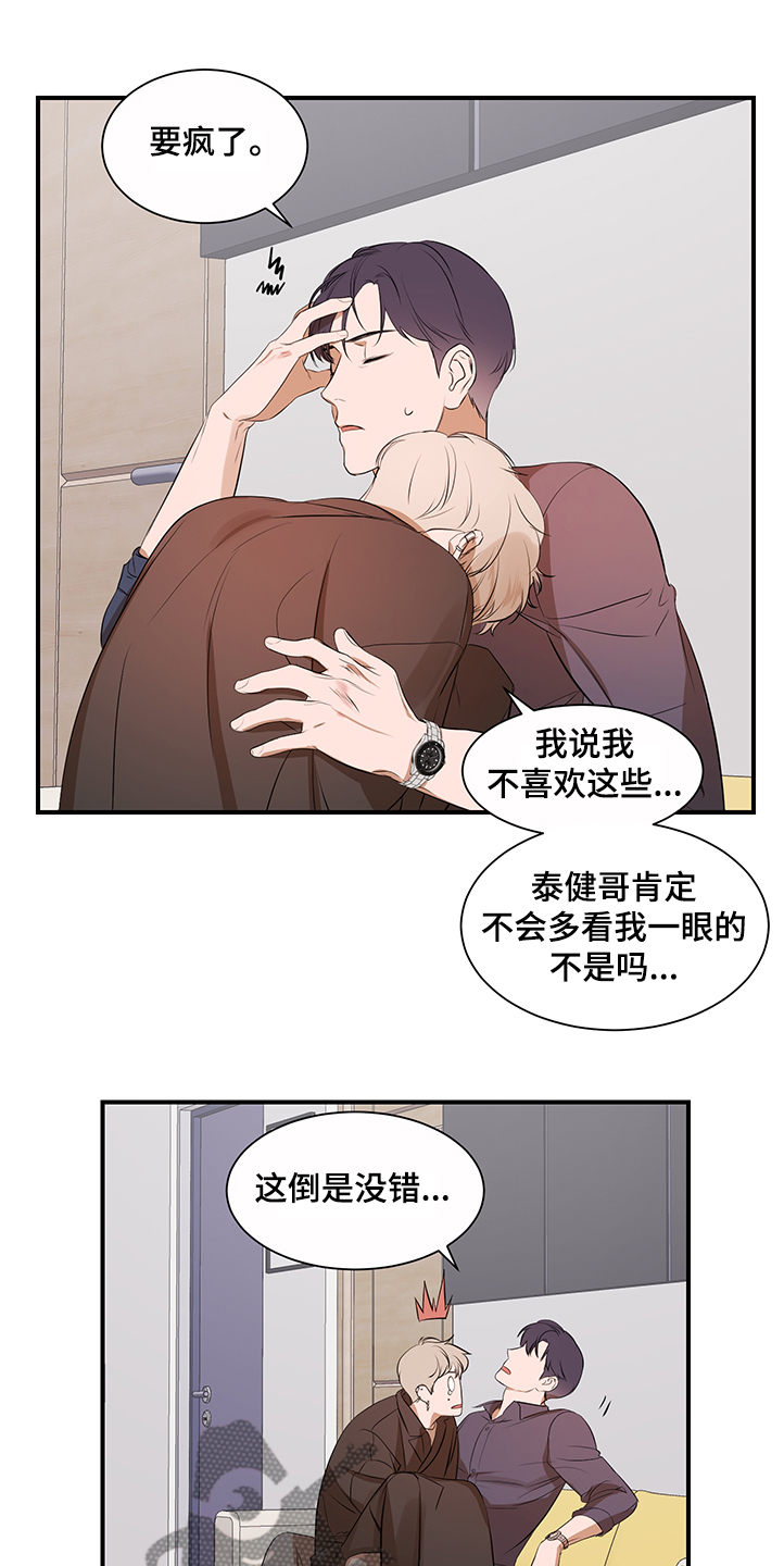 初见心动漫画崔逸景在线观看漫画,第99章【第二季】换发型1图