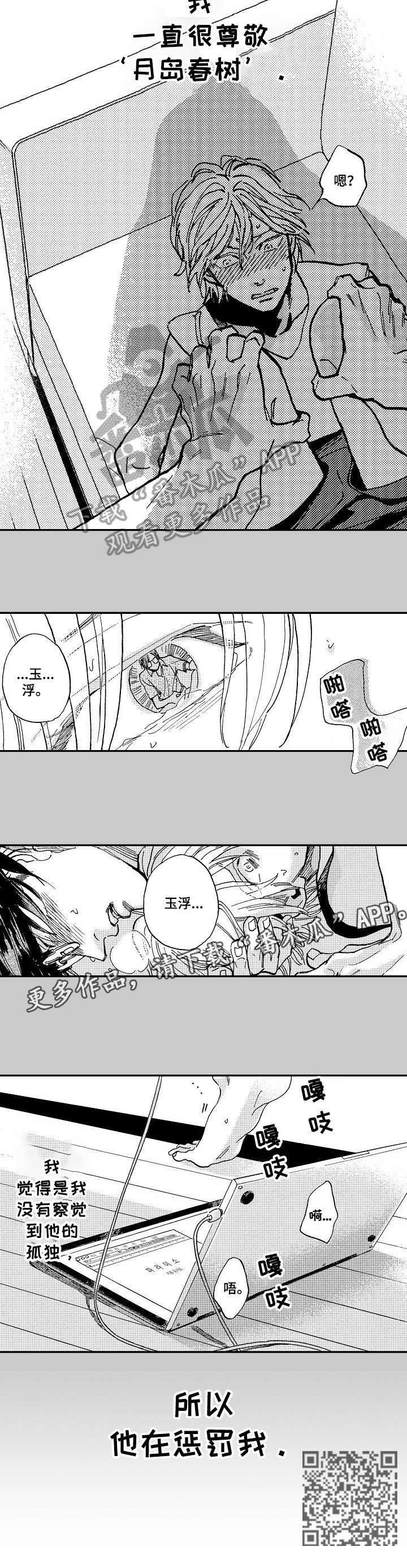 贝壳少年漫画漫画,第7章不过1图