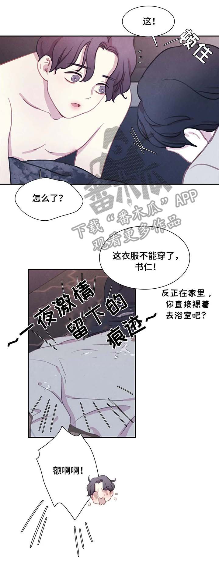 爱直播漫画漫画,第29章保镖2图