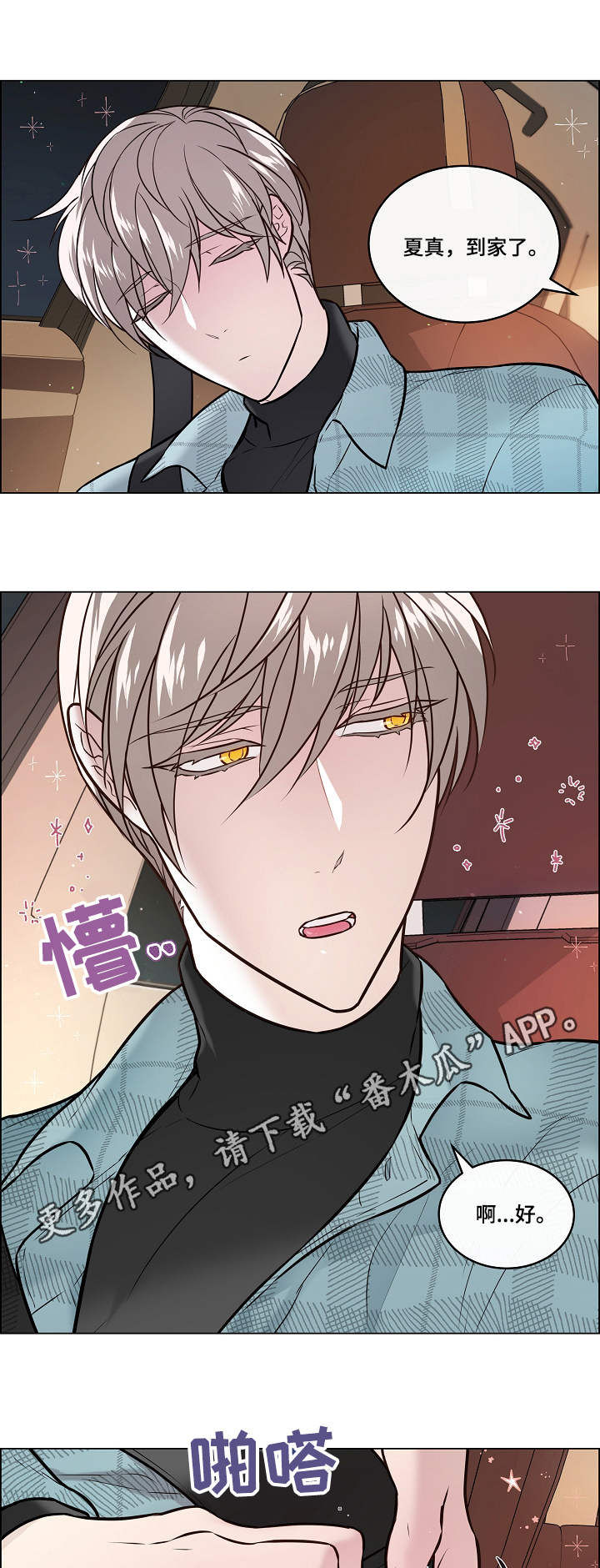 直到遇见你漫画漫画,第26章错误1图