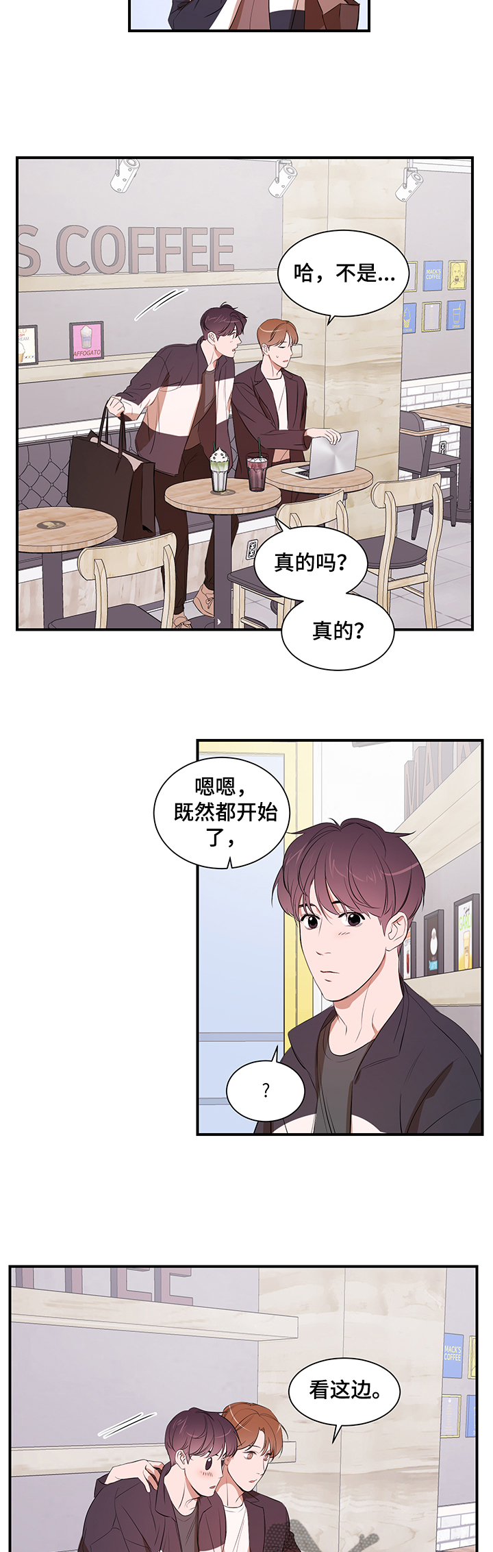 初见心动漫画崔逸景在线观看漫画,第77章【第二季】改变你1图